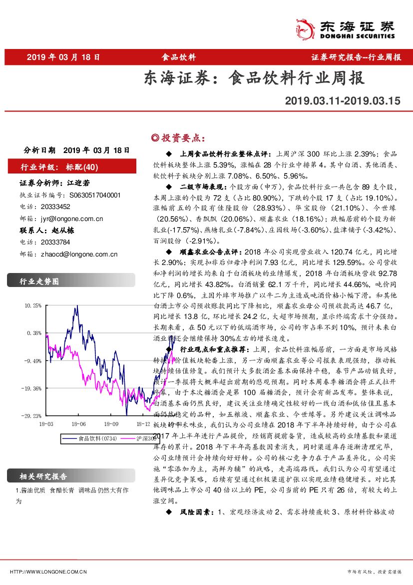 东海证券：食品饮料行业周报