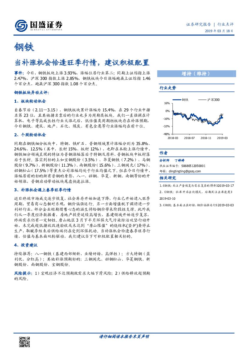 国盛证券：钢铁行业点评：当补涨机会恰逢旺季行情，建议积极配置