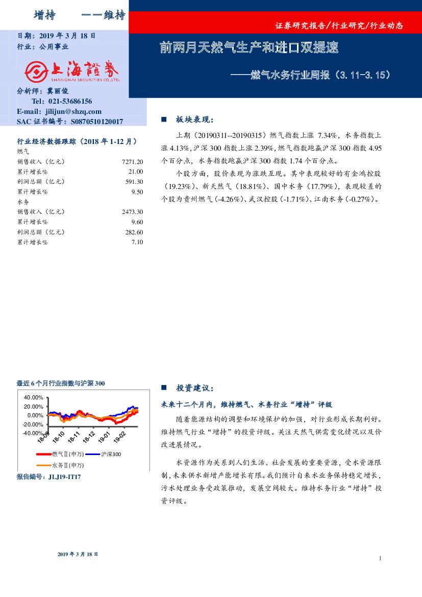 上海证券：燃气水务行业周报：前两月天然气生产和进口双提速