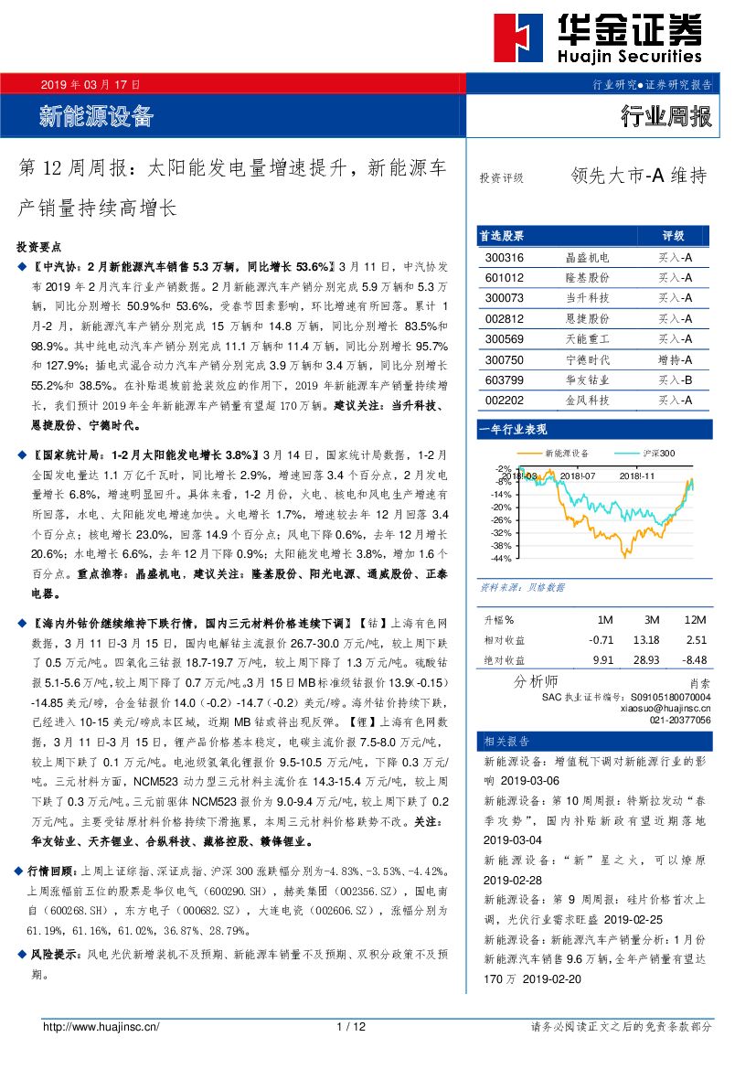 华金证券：新<em>能源</em>设备第12周周报：太阳能发电量增速提升，新<em>能源</em>车产销量持续高增长 海报