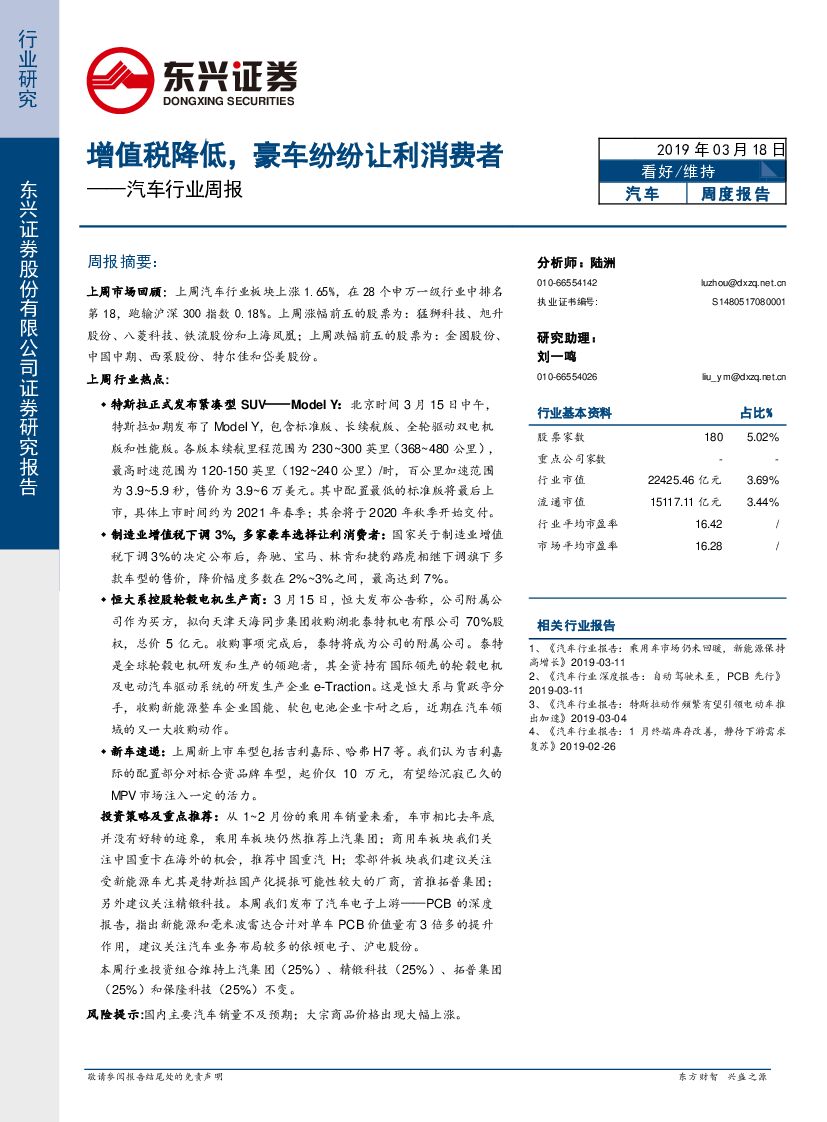 东兴证券：汽车行业周报：增值税降低，豪车纷纷让利消费者