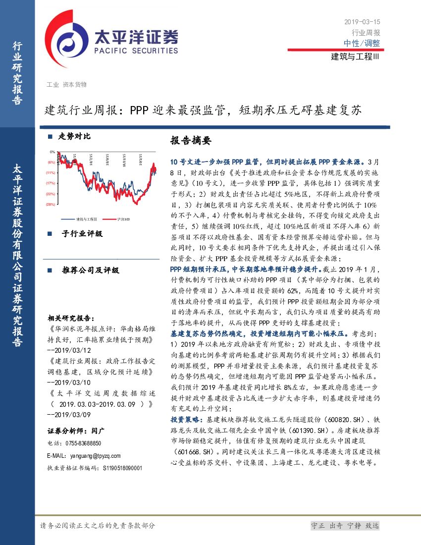 太平洋证券：建筑行业周报：PPP迎来最强监管，短期承压无碍基建复苏