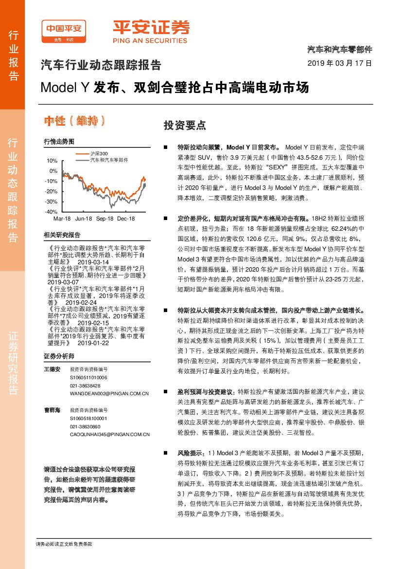平安证券：汽车行业动态跟踪报告：Model Y发布、双剑合璧抢占中高端电动市场
