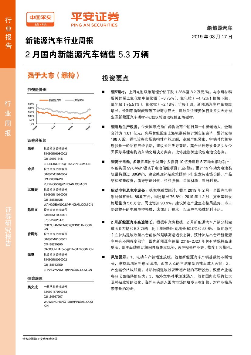 平安证券：新能源汽车行业周报：2月国内新能源汽车销售5.3万辆