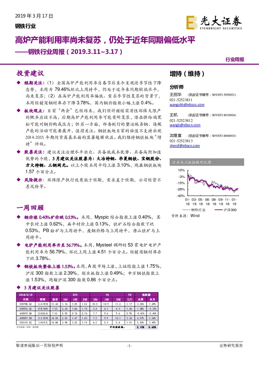光大证券：钢铁行业周报：高炉产能利用率尚未复苏，仍处于近年同期偏低水平