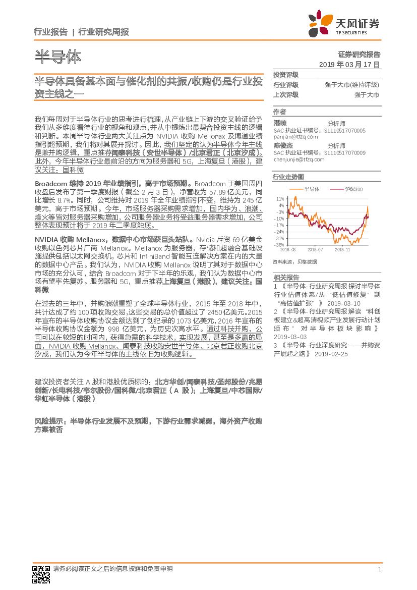 天风证券：半导体行业研究周报：半导体具备基本面与催化剂的共振/收购仍是行业投资主线之一
