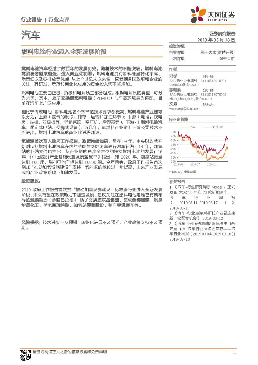 天风证券：汽车行业报告：燃料电池行业迈入全新发展阶段
