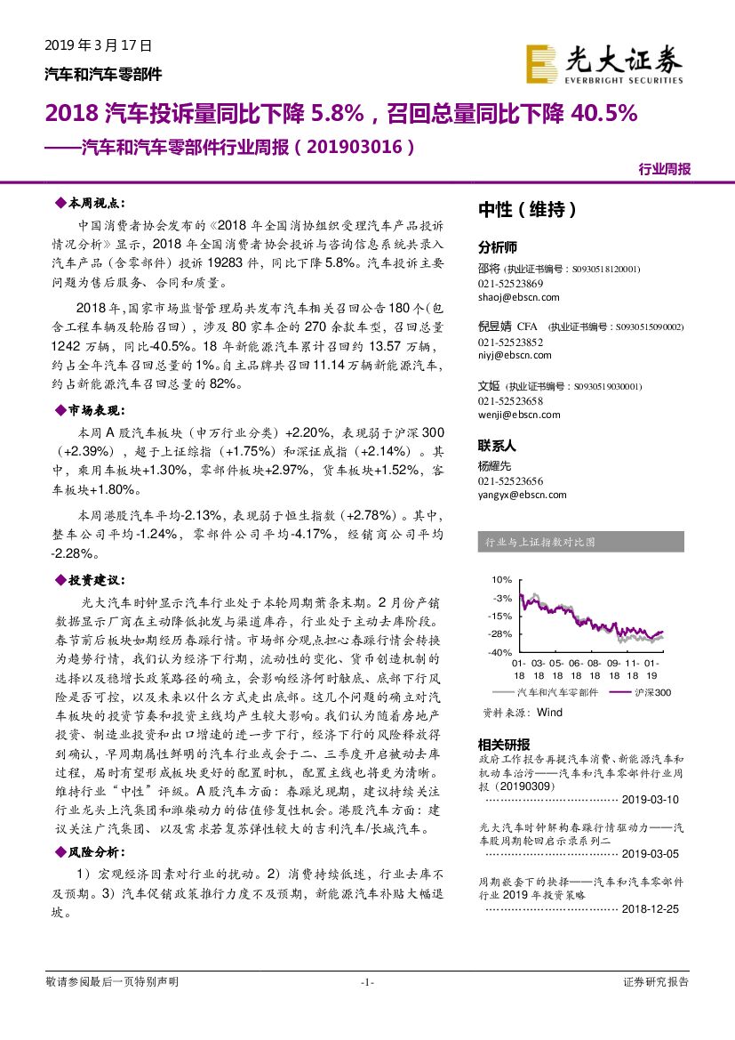 光大证券：汽车和汽车零部件行业周报：2018汽车投诉量同比下降5.8%，召回总量同比下降40.5%