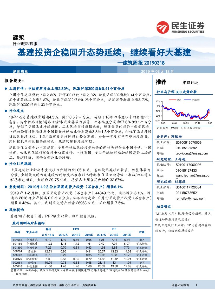 民生证券：建筑周报：基建投资企稳回升态势延续，继续看好大基建