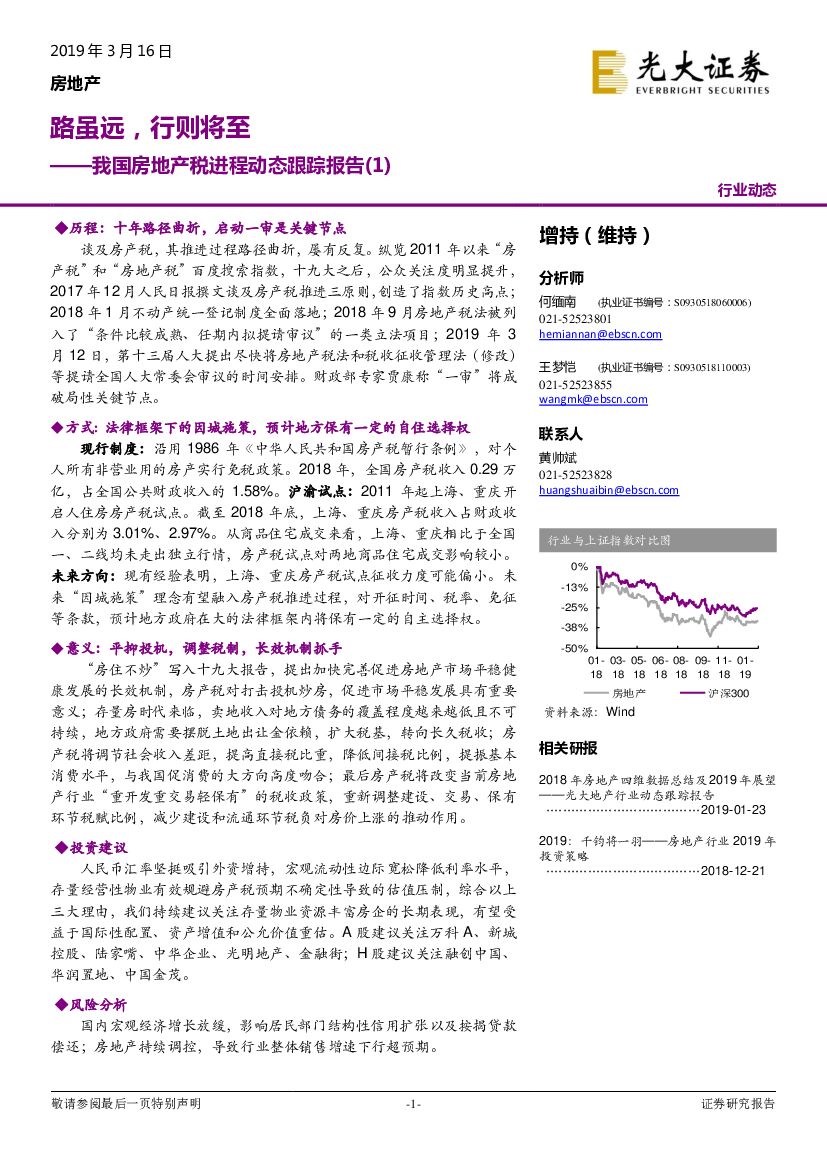 光大证券：我国房地产税进程动态跟踪报告（1）：路虽远，行则将至