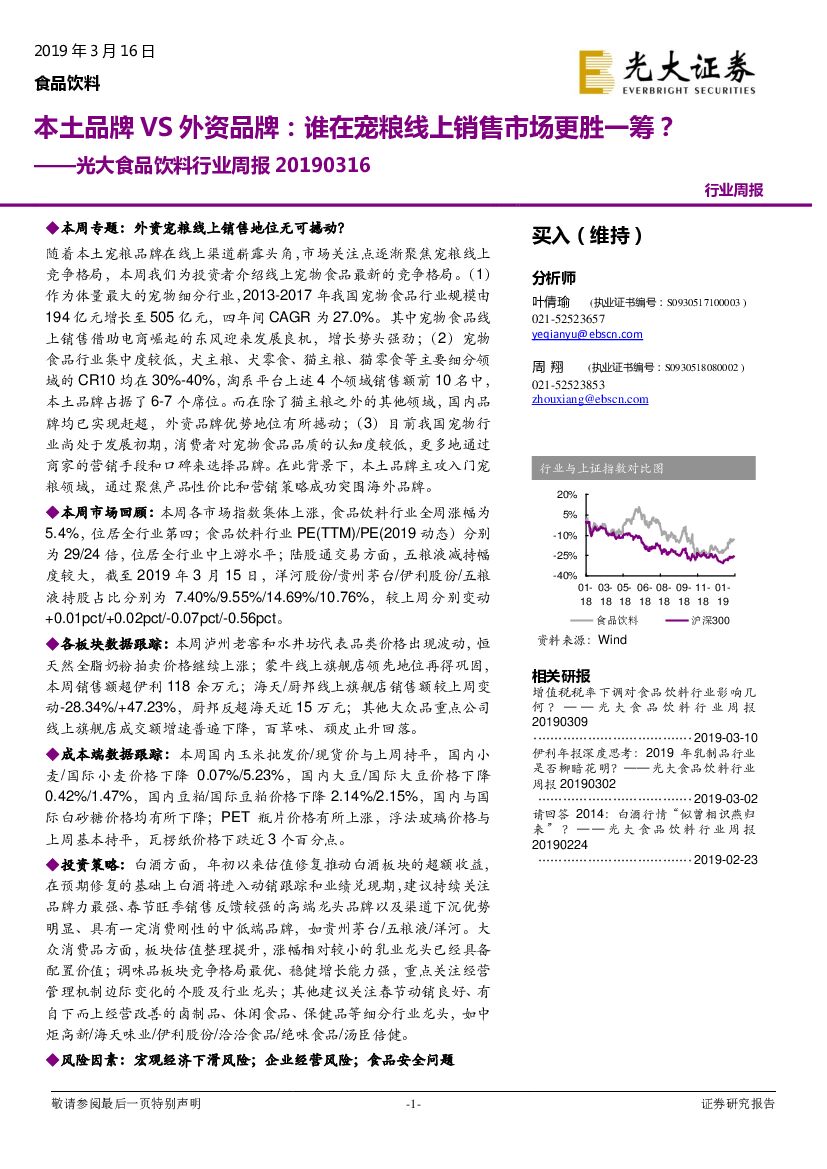 光大证券：光大食品饮料行业周报：本土品牌VS外资品牌：谁在宠粮线上销售市场更胜一筹？