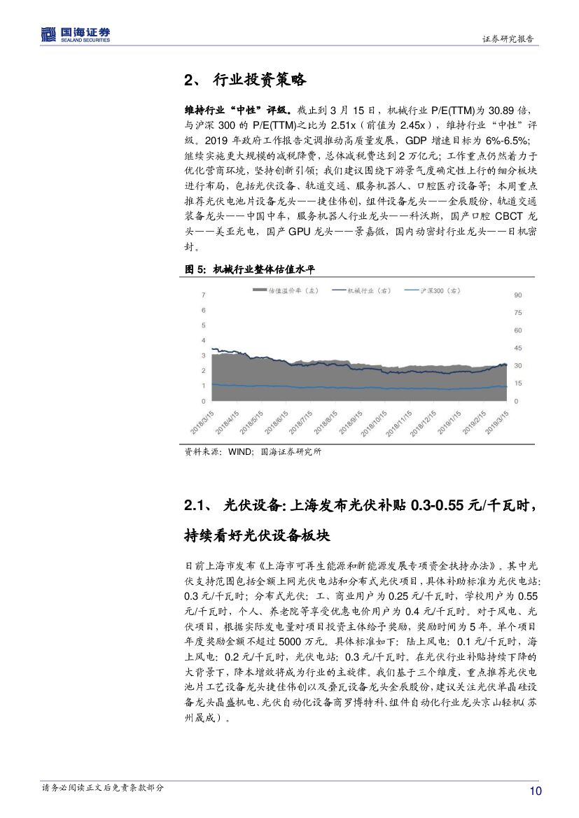 国海证券：机械设备行业周报：科沃斯AWE展发布人工智能新品，进一步巩固行业龙头地位_第10页