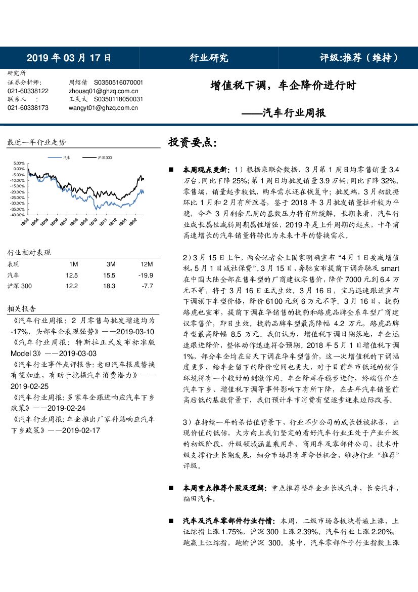国海证券：汽车行业周报：增值税下调，车企降价进行时