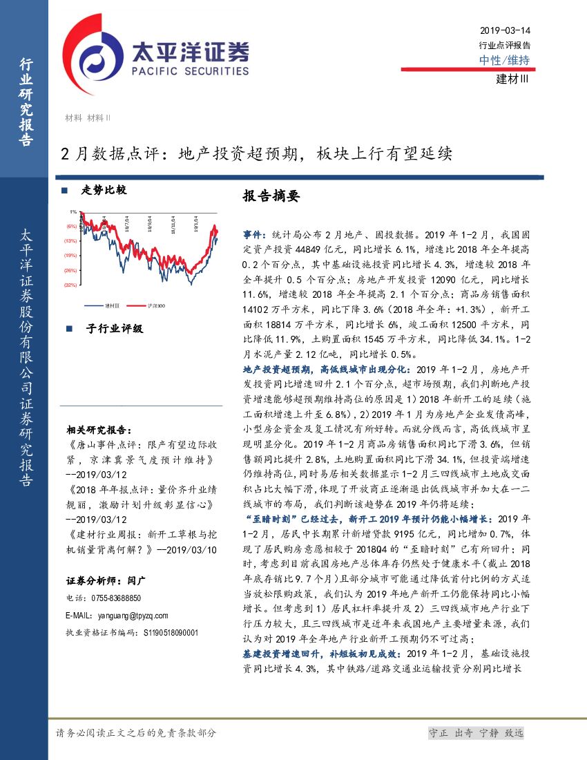 太平洋证券：建材Ⅲ2月数据点评：地产投资超预期，板块上行有望延续