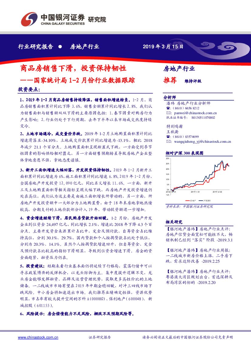 中国银河：国家统计局1-2月份行业数据跟踪：商品房销售下滑，投资保持韧性
