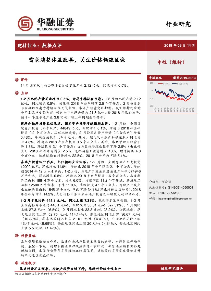 华融证券：建材行业数据点评：需求端整体显改善，关注价格领涨区域