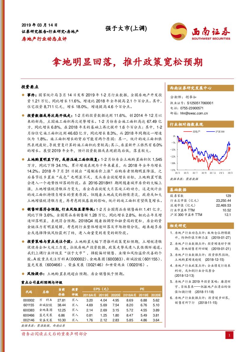 西南证券：房地产行业动态点评：拿地明显回落，推升政策宽松预期