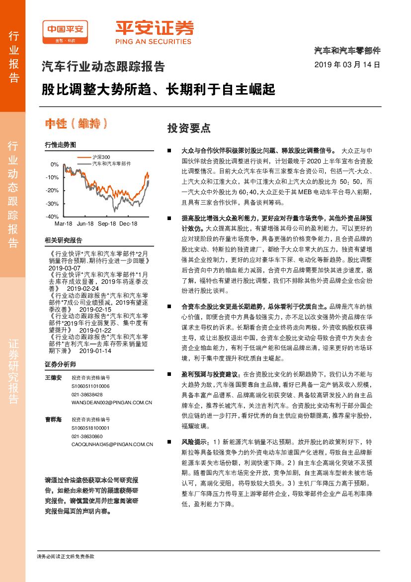 平安证券：汽车行业动态跟踪报告：股比调整大势所趋、长期利于自主崛起