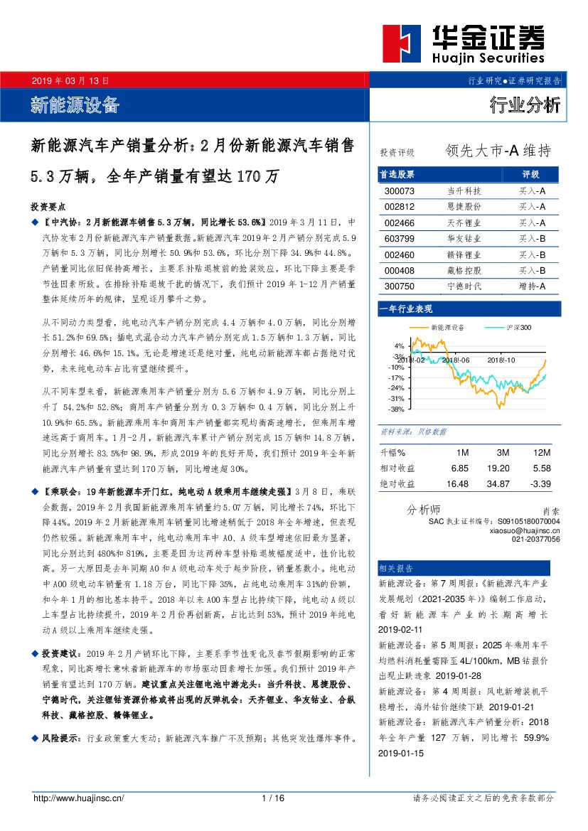 华金证券：新能源汽车产销量分析：2月份新能源汽车销售5.3万辆，全年产销量有望达170万