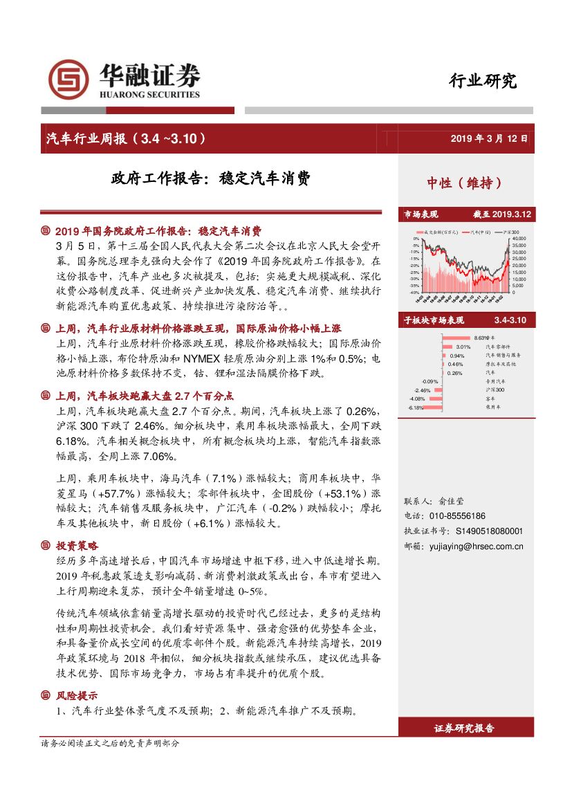 华融证券：汽车行业周报：政府工作报告：稳定汽车消费