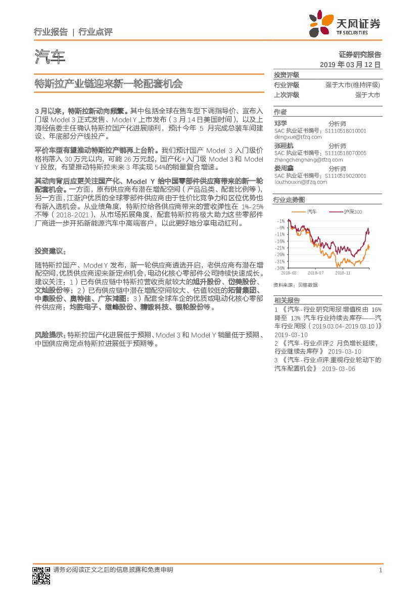 天风证券：汽车行业点评：特斯拉产业链迎来新一轮配套机会