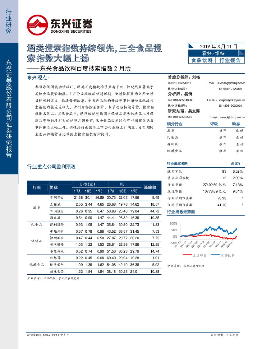 东兴证券：东兴食品饮料百度搜索指数2月版：酒类搜索指数持续领先，三全食品搜索指数大幅上扬