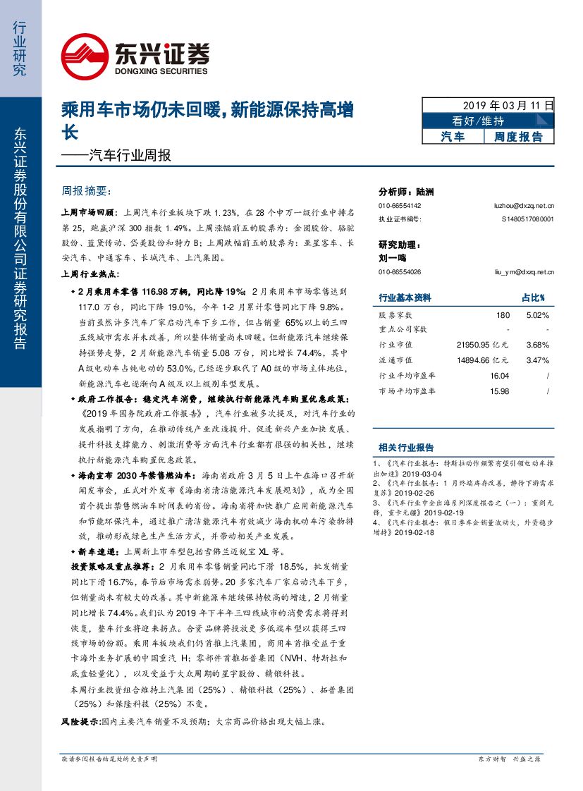 东兴证券：汽车行业周报：乘用车市场仍未回暖，新能源保持高增长