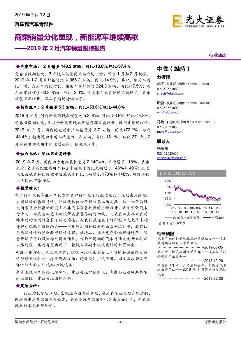 光大证券：2019年2月汽车销量跟踪报告：商乘销量分化显现，新能源车继续高歌