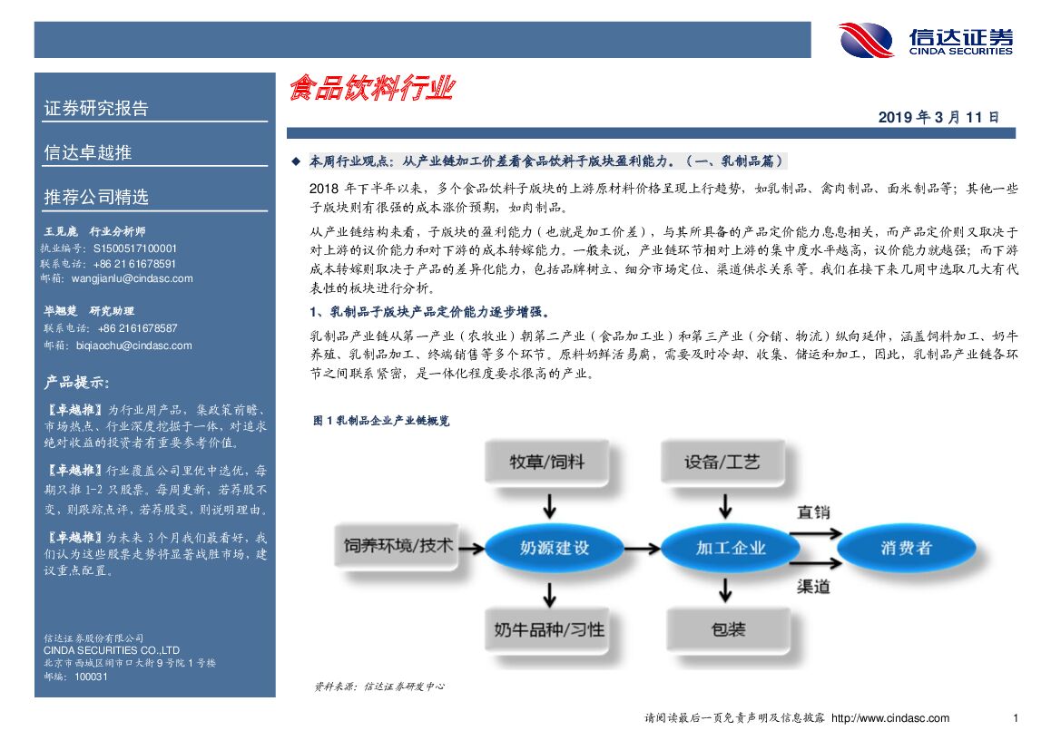 信达证券：卓越推：食品饮料行业