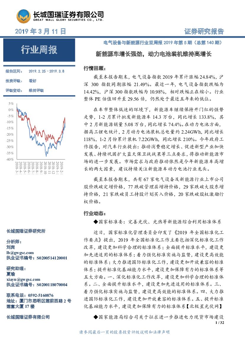 长城国瑞证券：电气设备与新能源行业双周报2019年第5期（总第140期）：新能源车增长强劲，动力电池装机维持高增长
