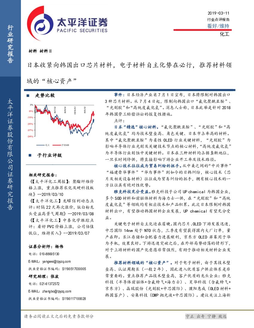 太平洋证券：化工：日本收紧向韩国出口芯片材料，电子材料自主化势在必行，推荐材料领域的“核心资产”
