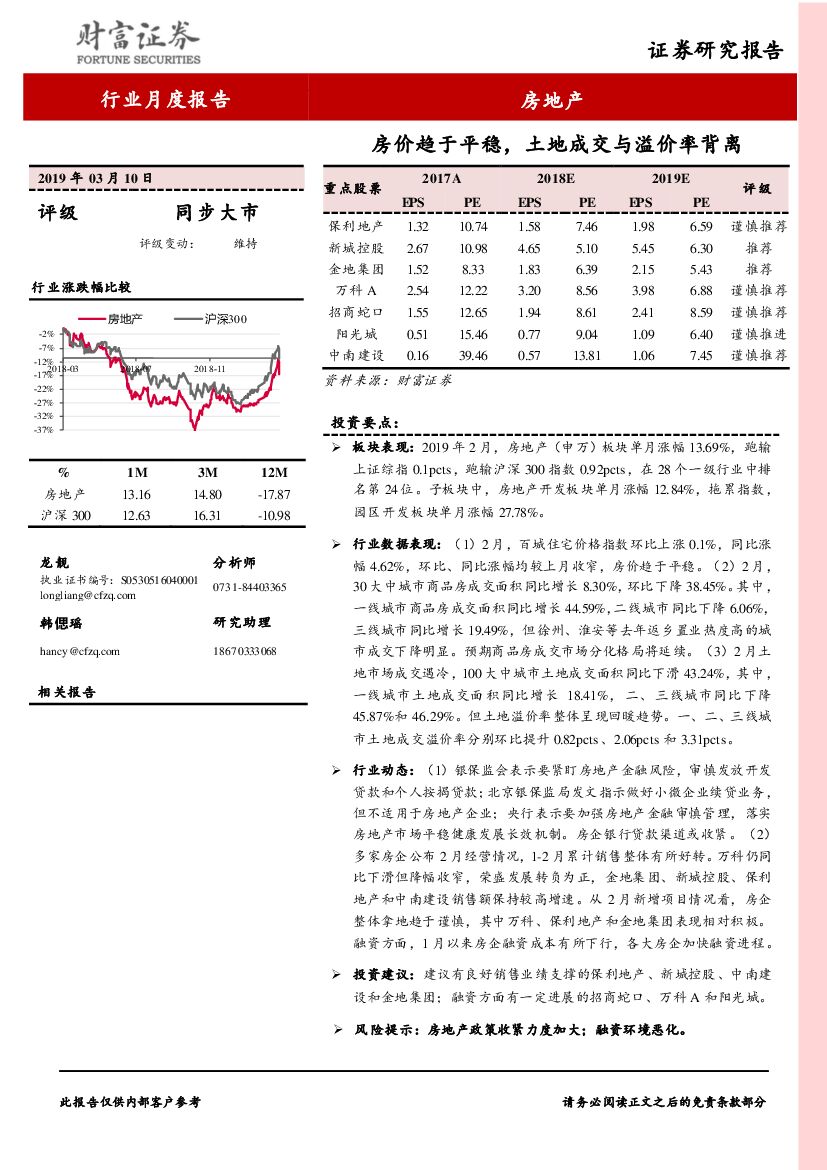 财富证券：房地产行业月度报告：房价趋于平稳，土地成交与溢价率背离