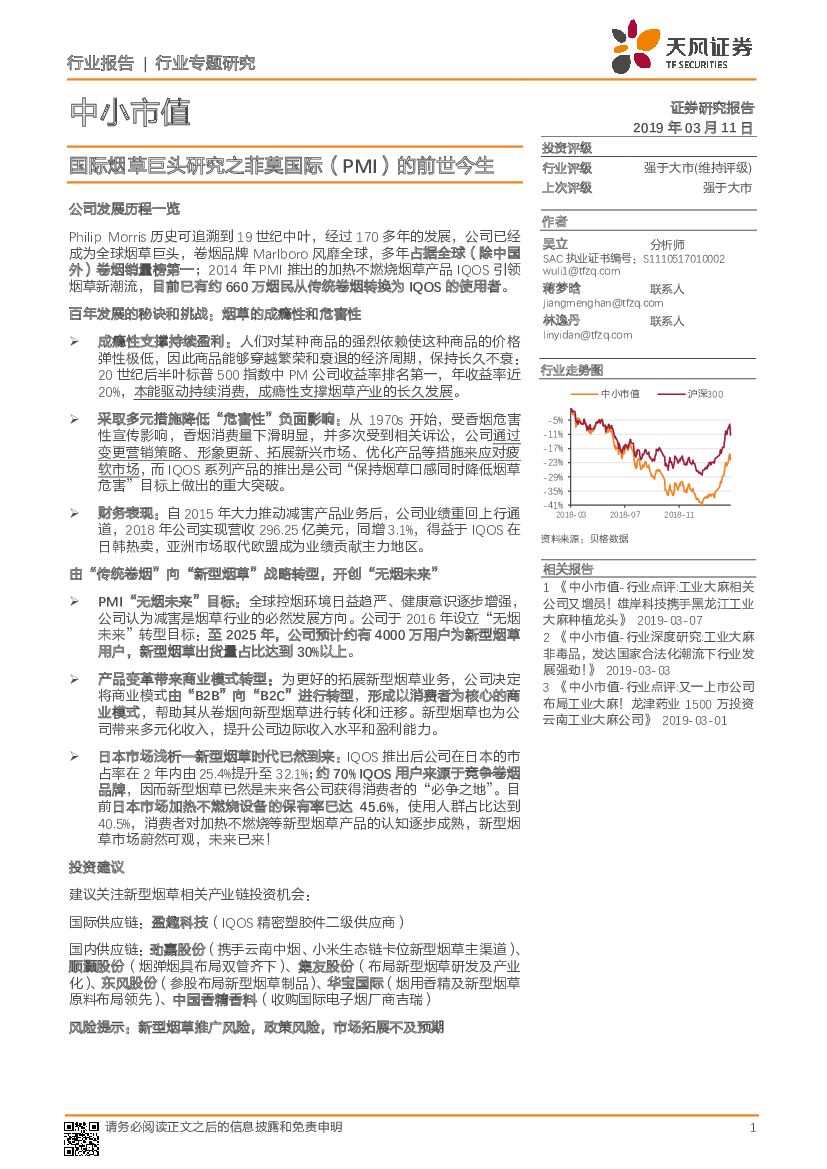 天风证券：<em>烟草</em>行业专题研究：国际<em>烟草</em>巨头研究之菲莫国际（PMI）的前世今生