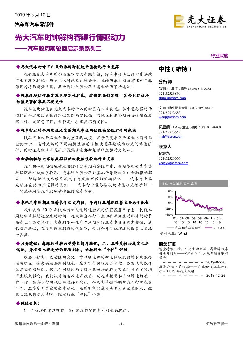 光大证券：汽车股周期轮回启示录系列二：光大汽车时钟解构春躁行情驱动力