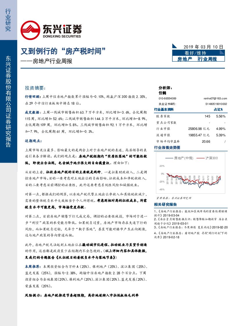 东兴证券：房地产行业周报：又到例行的“房产税时间”