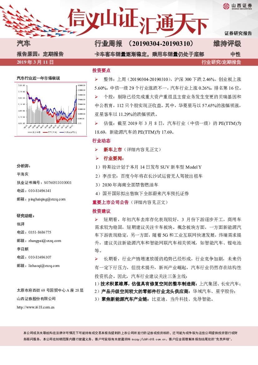 山西证券：汽车行业周报：卡车客车销量逐渐稳定，乘用车销量仍处于底部