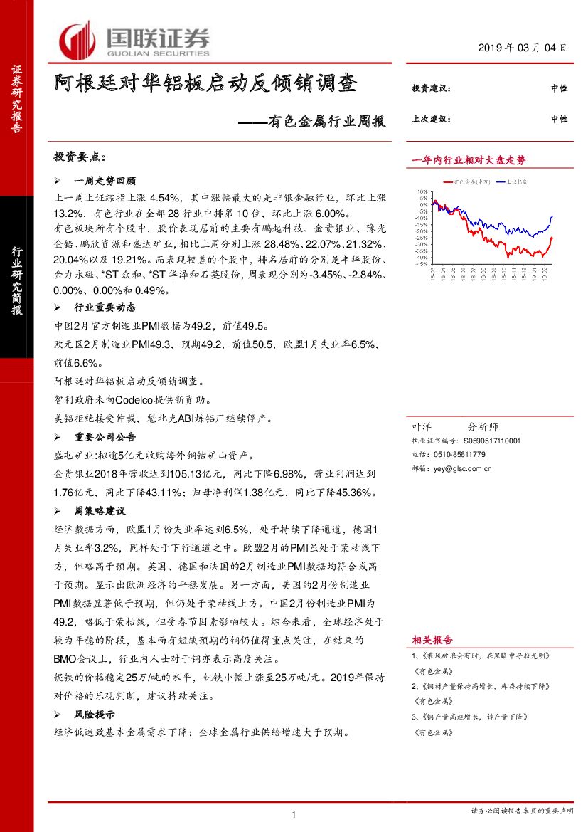 国联证券：有色金属行业周报：阿根廷对华铝板启动反倾销调查
