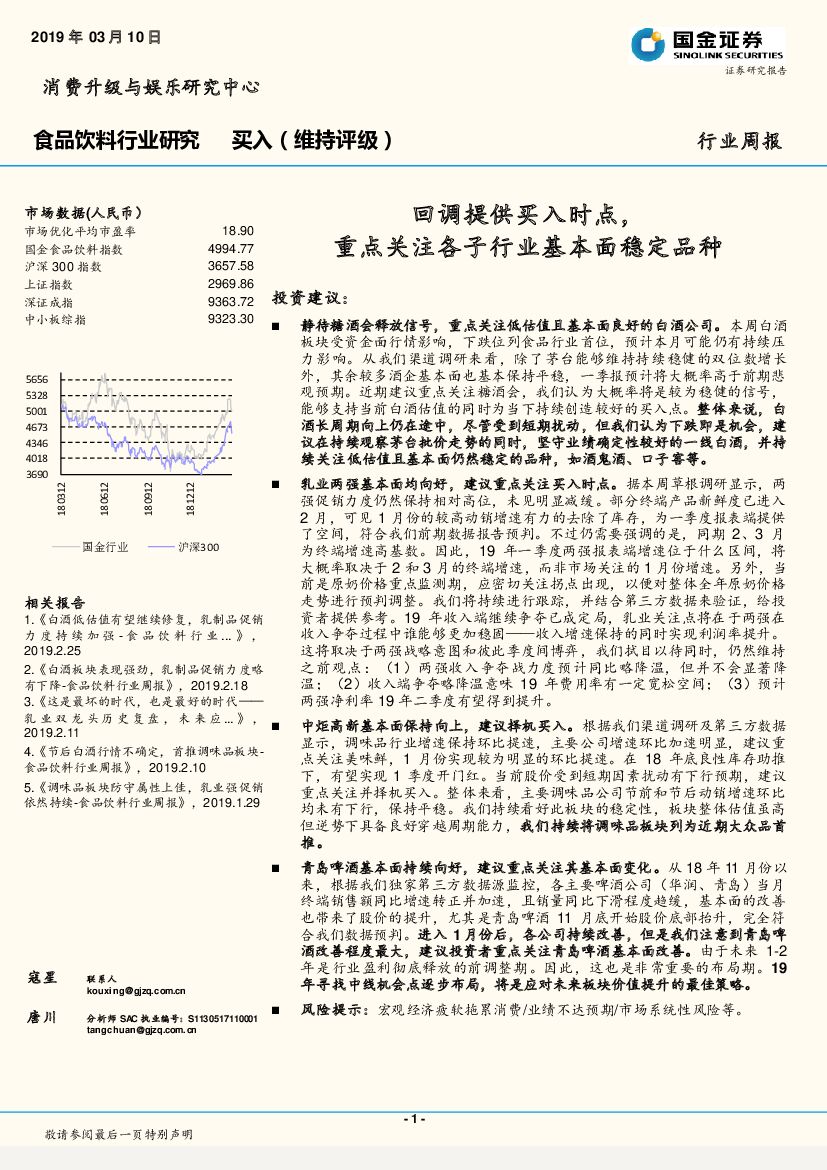 国金证券：食品饮料行业研究周报：回调提供买入时点，重点关注各子行业基本面稳定品种
