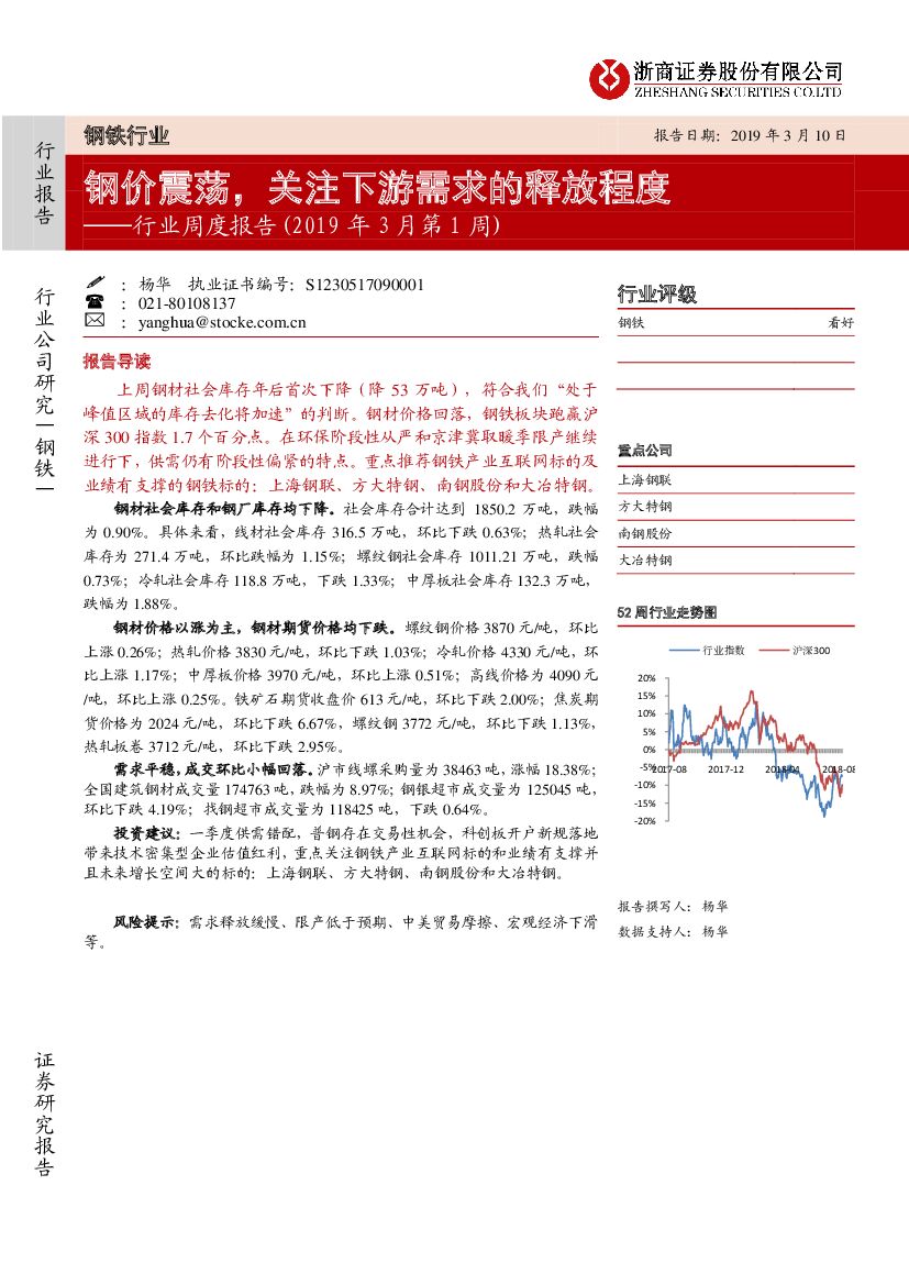浙商证券：钢铁行业周度报告：钢价震荡，关注下游需求的释放程度