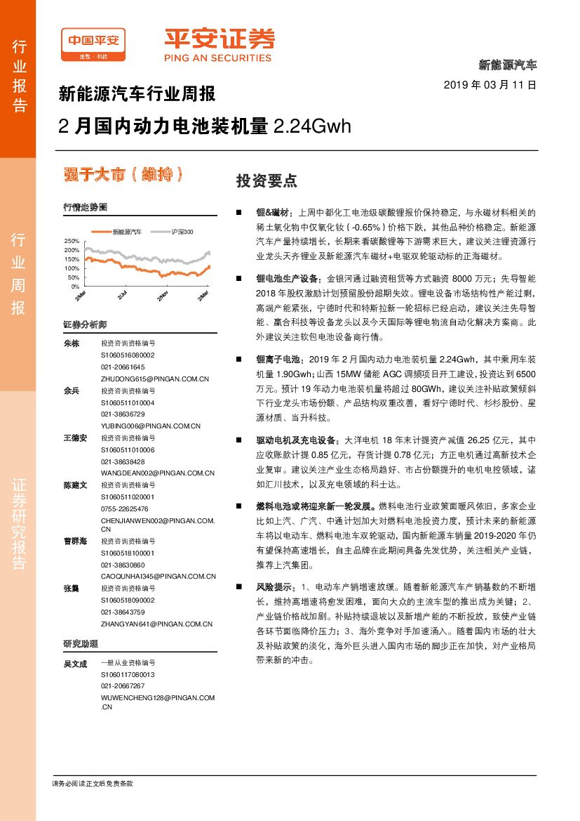 平安证券：新能源汽车行业周报：2月国内动力电池装机量2.24Gwh