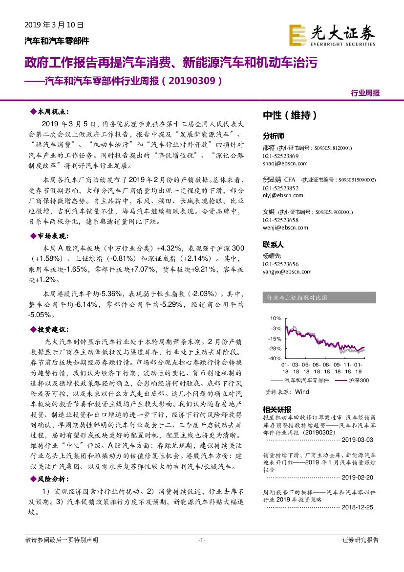 光大证券：汽车和汽车零部件行业周报：政府工作报告再提汽车消费、新能源汽车和机动车治污