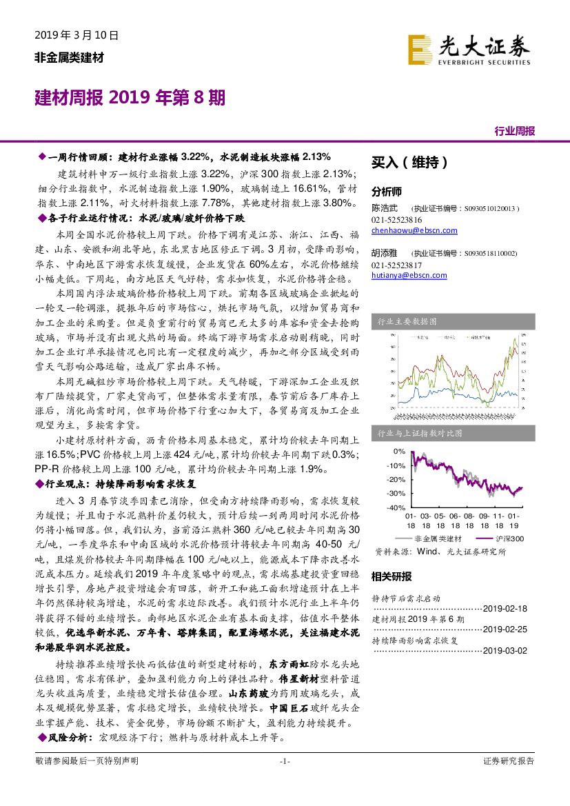 光大证券：建材周报2019年第8期