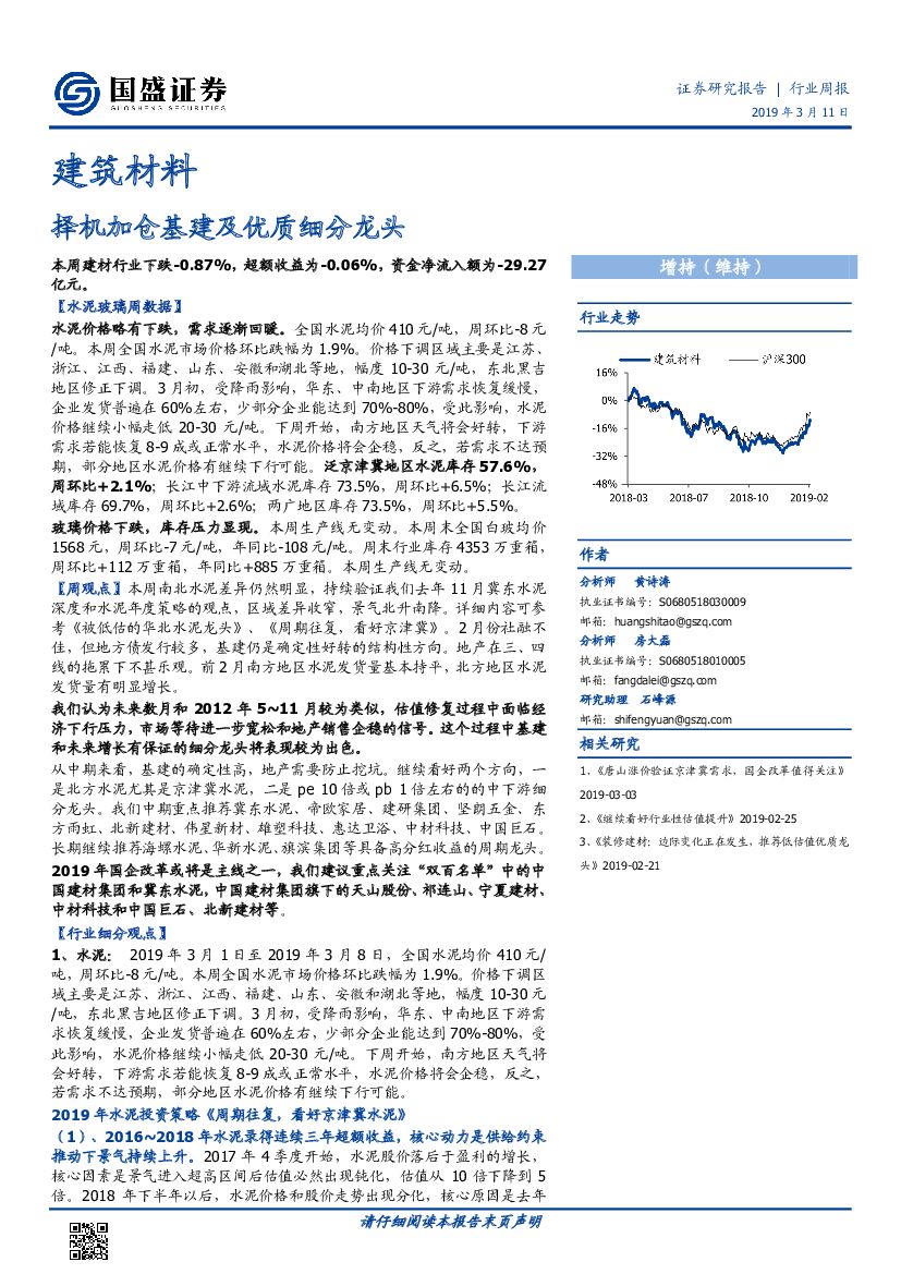 国盛证券：建筑材料行业周报：择机加仓基建及优质细分龙头