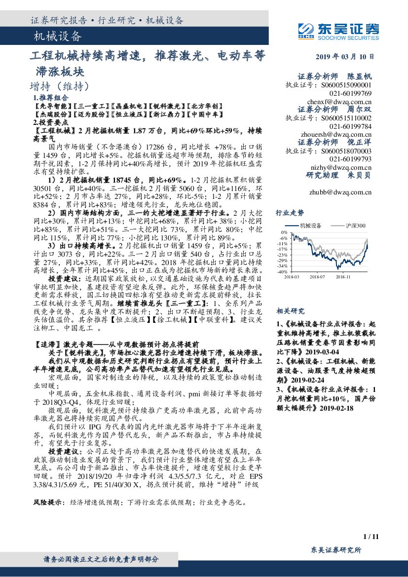 东吴证券：机械设备行业研究：工程机械持续高增速，推荐激光、电动车等滞涨板块