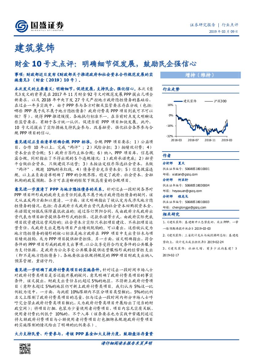 国盛证券：建筑装饰财金10号文点评：明确细节促发展，鼓励民企强信心