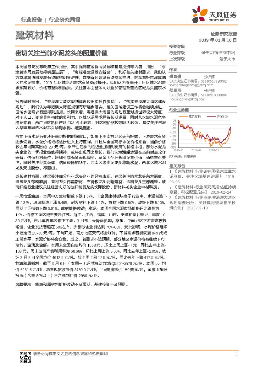 天风证券：建筑材料行业研究周报：密切关注当前水泥龙头的配置价值