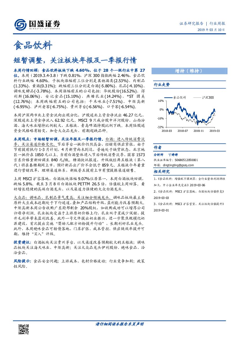 国盛证券：食品饮料行业周报：短暂调整，关注板块年报及一季报行情