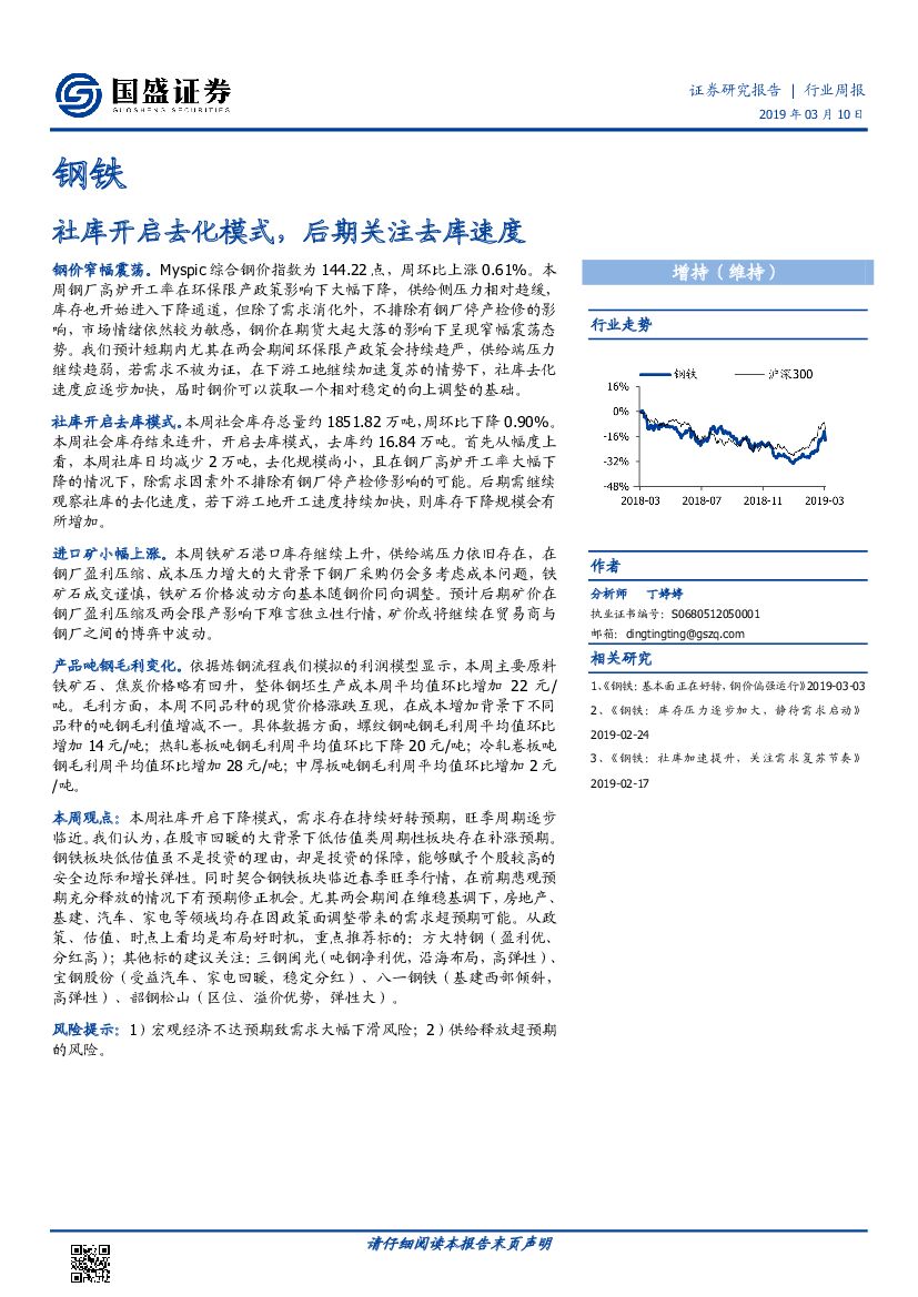 国盛证券：钢铁行业周报：社库开启去化模式，后期关注去库速度