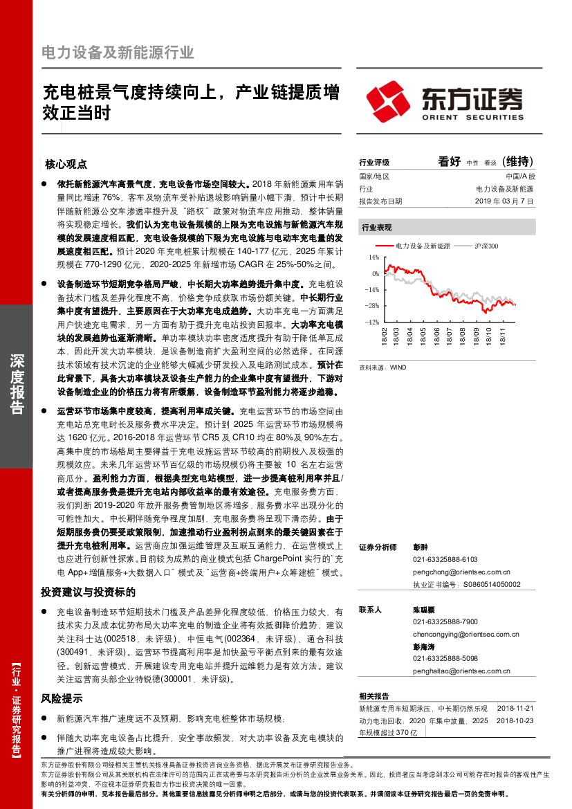 东方证券：电力设备及新能源行业深度报告：充电桩景气度持续向上，产业链提质增效正当时