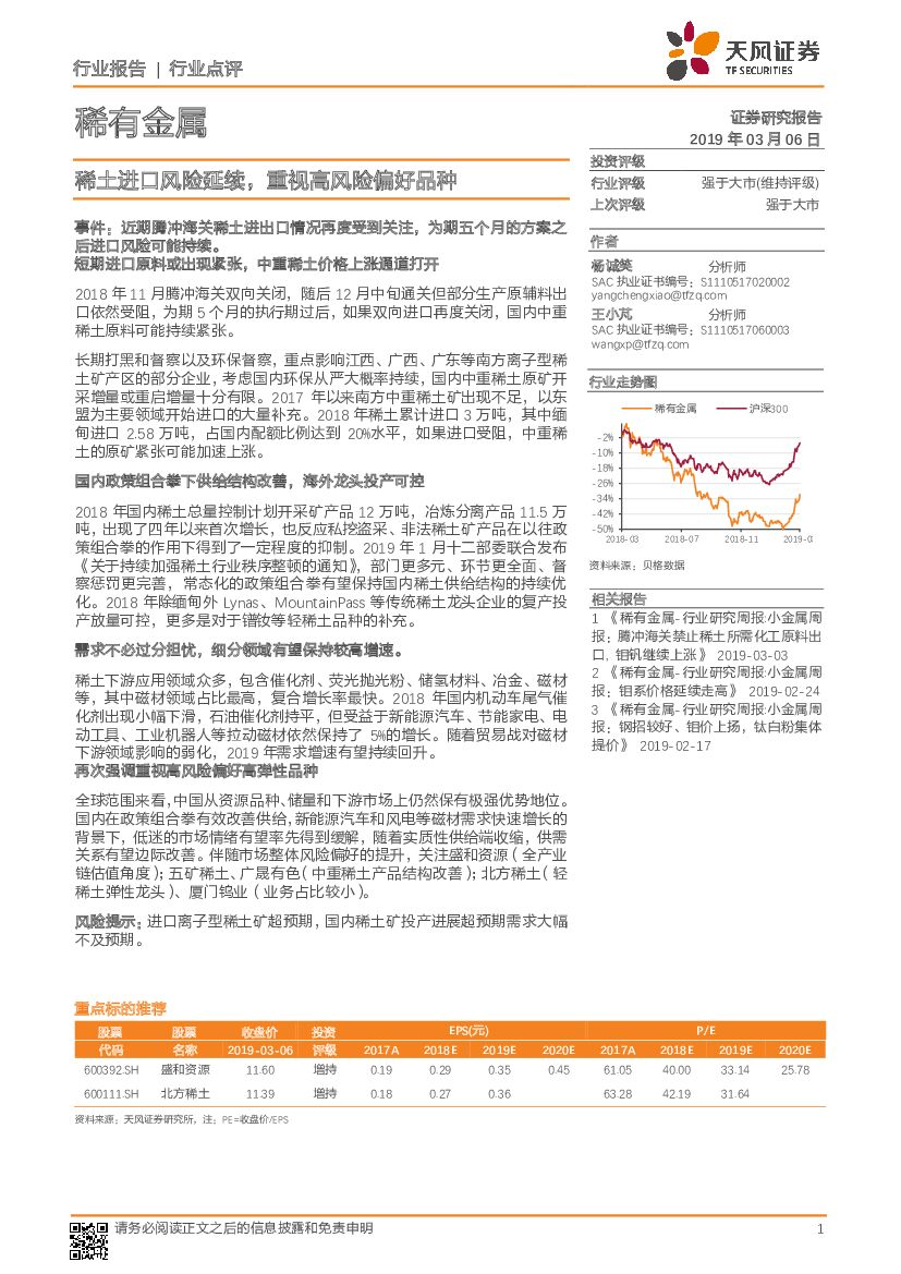 天风证券：稀有金属行业点评：稀土进口风险延续，重视高风险偏好品种